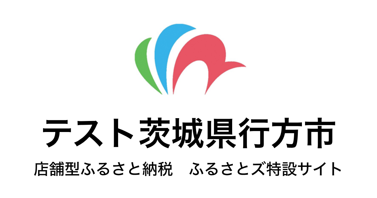 テスト  行方市  店舗