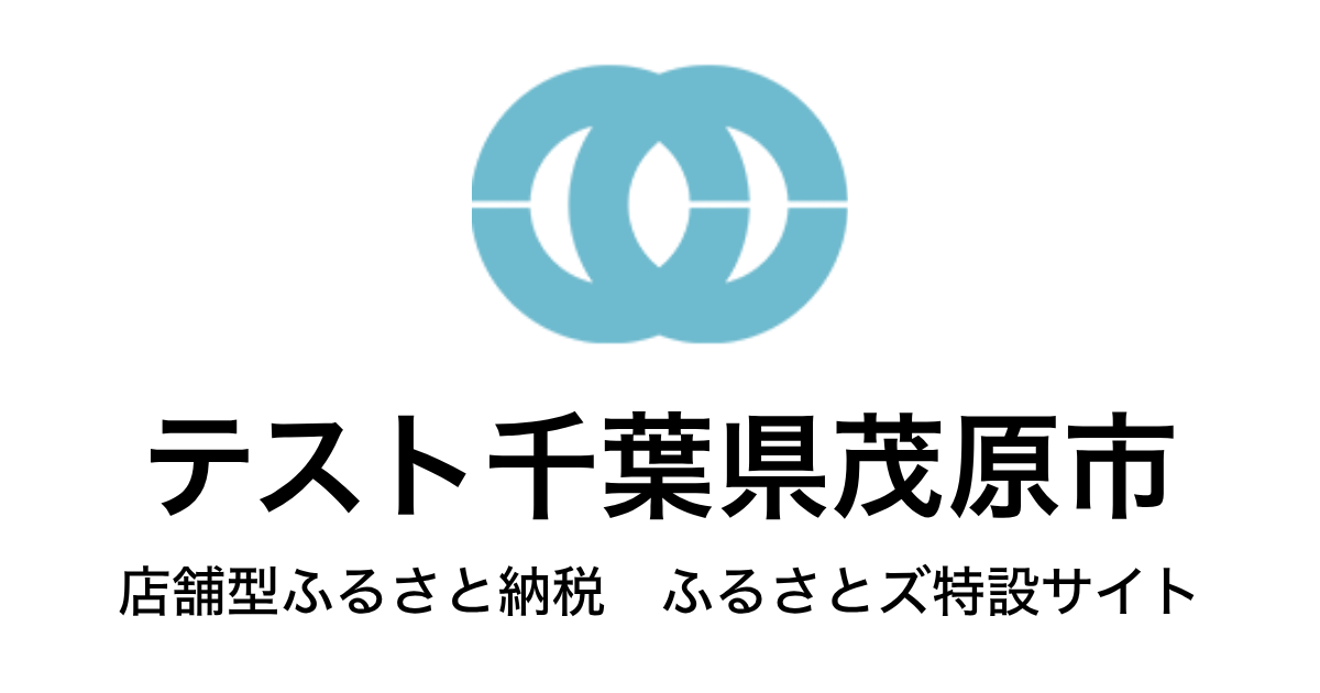 テスト  茂原市  店舗