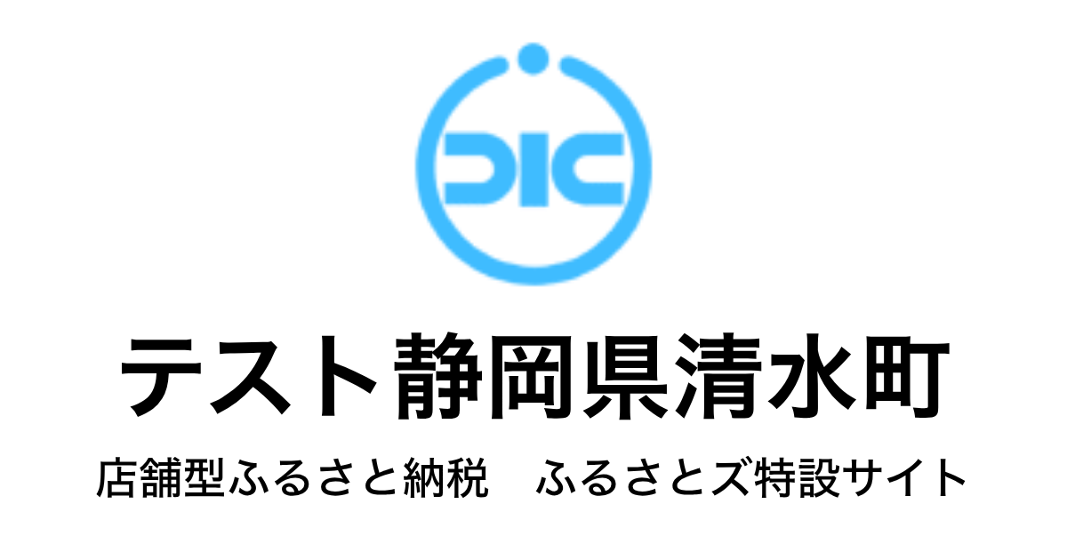 テスト  清水町  店舗