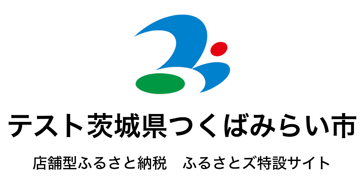 テスト　つくばみらい市　店舗