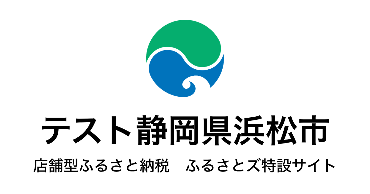 テスト  浜松市  店舗