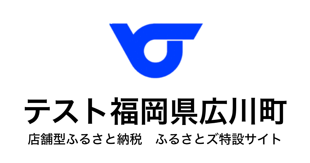 テスト　広川店舗