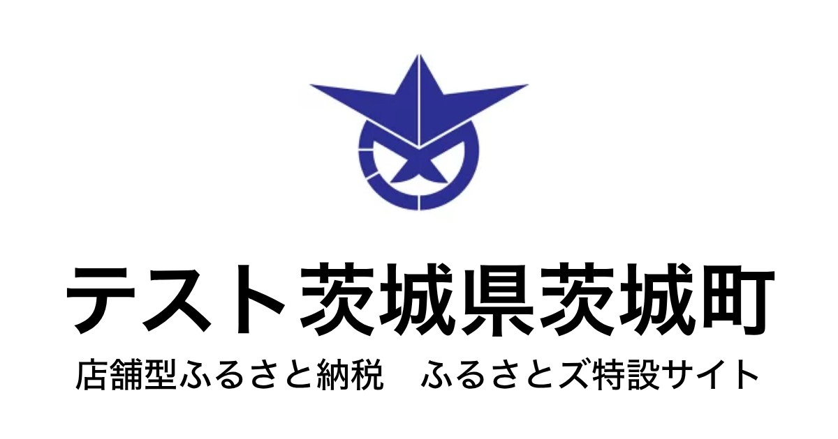 茨城町テスト店舗