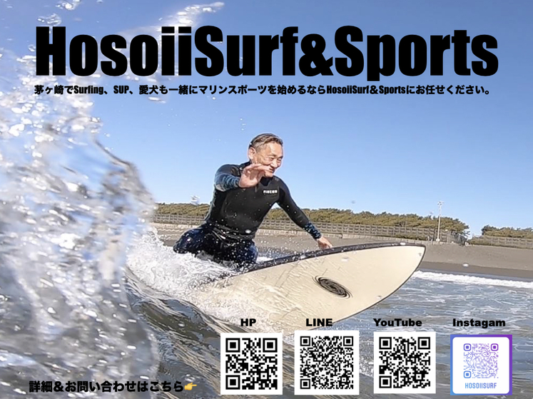 テスト　Hosoii Surf & Sports