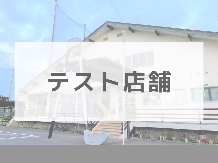 テスト筑西ゴルフ場