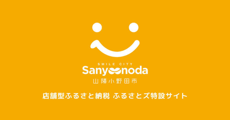 テスト　山陽小野田市店舗